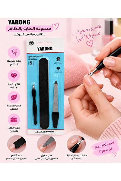 Generic Brand طقم أدوات العناية بالأظافر YARONG – مجموعة مانيكير احترافية 3قطع