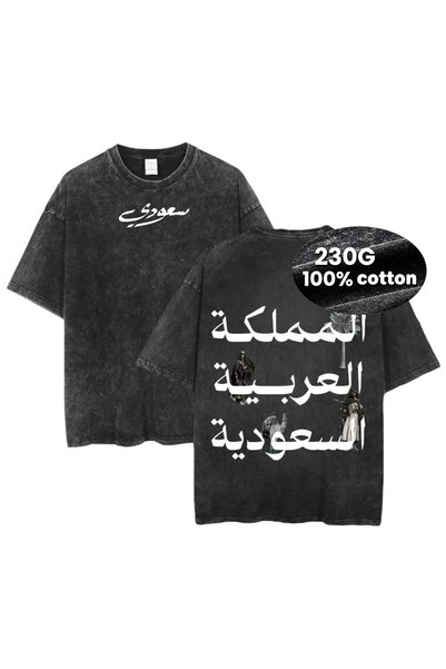 MUZİ تي شيرت كبير الحجم بوزن 230 جرام، مغسول مسبقًا، بمناسبة اليوم الوطني الس...