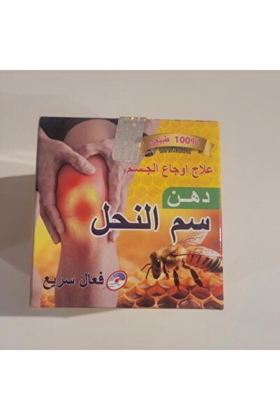 AL Attar مرهم سم النحل من الأتار