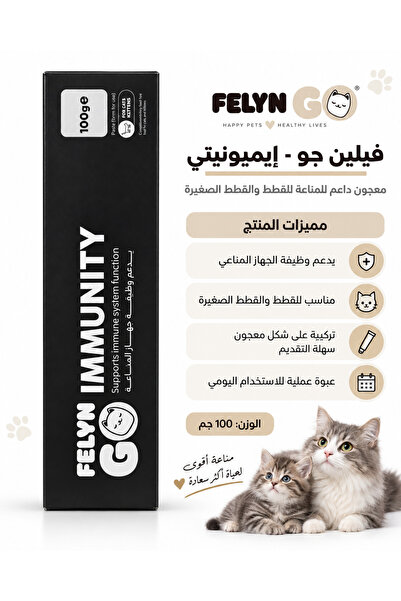Felyn Go Vetilin Go Immunity Immune Support for Adult and Young Cats 100Gr