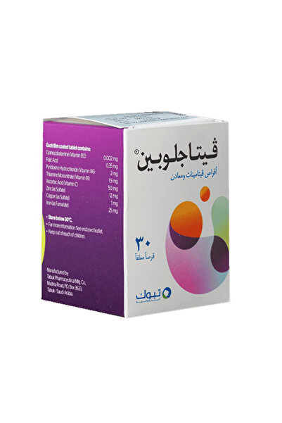HEMAMAX فيتاجلوبين 30 قرص - مكمل غذائي متعدد الفيتامينات لدعم المناعة والصحة