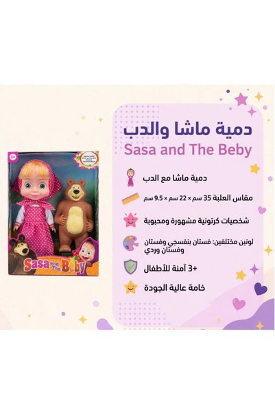 Generic Brand Masha and the Bear Interactive Doll