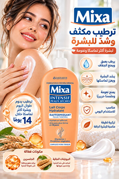 MİXA لوشن ميكسا إنتنسيف لشد وترطيب البشرة الجافة – بالجلسرين والبروتينات النب...