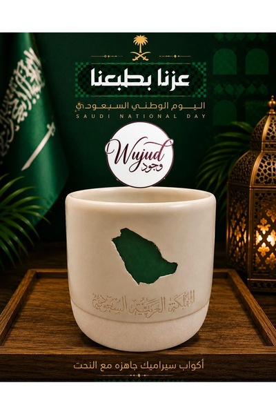 ABAJ اكواب نحت العيد الوطني السعودي العدد 12 كوب