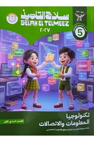 Jazeera Learning Trading. سلاح التلميذ تكنولوجيا المعلومات - الصف الخامس الاب...