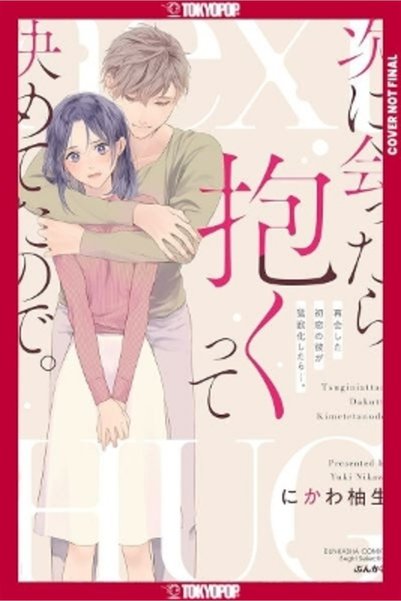 Tokyopop Press Inc Επανασύνδεση Πρώτης Αγάπης: Μετά από μια δεκαετία, ο ερωτε...