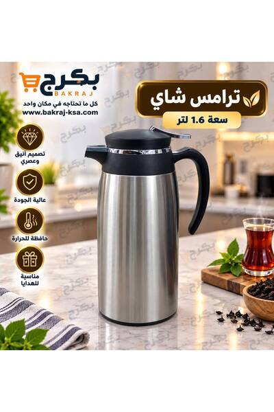 bakraj Trams Tea Thermos
