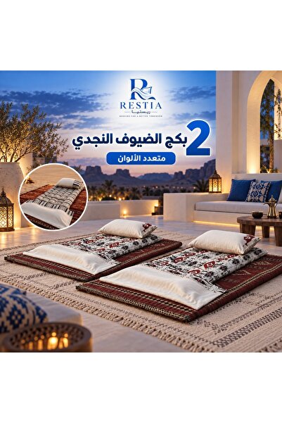 restia 2 بكج الضيوف التراثي - متعدد الالوان