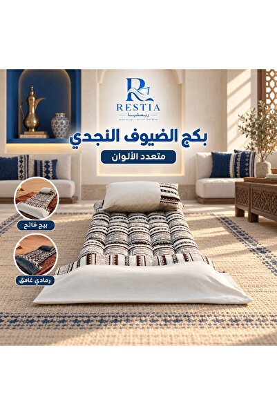 restia بكج الضيوف التراثي - متعدد الالوان