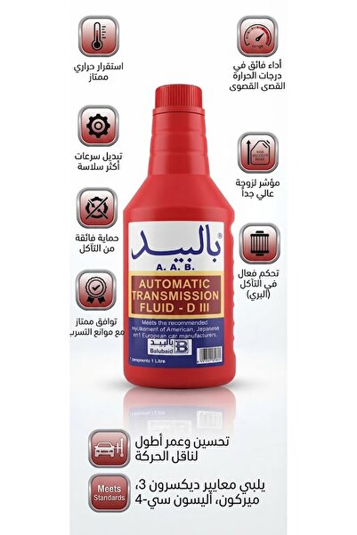 Balubaid Automatic Transmission Fluid D-III 1 Liter Premium ATF Dexron III Ge...