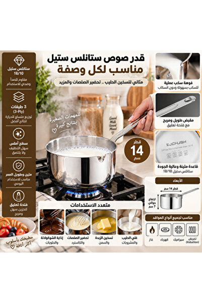 Dania قدر صوص ستانلس ستيل 3 طبقات مقاس 14 سم مع يد طويلة وفوهة سكب – قطعة واح...