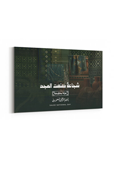 LOWHA لوحة فنية قماشية ممتدة على إطار خشبي لاحتفالات اليوم الوطني السعودي