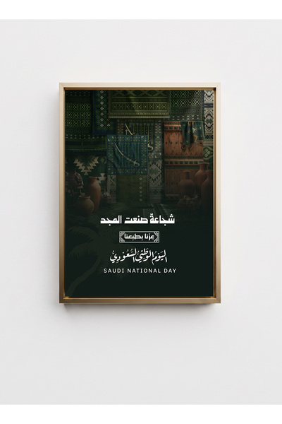 LOWHA لوحة فنية قماشية ممتدة على إطار خشبي مع إطار ذهبي عائم لاحتفالات اليوم ...