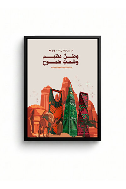 LOWHA لوحة فنية قماشية على إطار خشبي مع إطار أسود عائم لاحتفالات اليوم الوطني...
