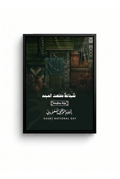 LOWHA لوحة فنية قماشية ممتدة على إطار خشبي مع إطار أسود عائم للاحتفال باليوم ...