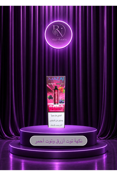 Mazaj بود لسحبة مزاج بوكس برو 6000 سحبة من شركة مزاج