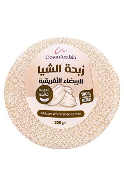 CosmArabia زبدة الشيا البيضاء الافريقية من كوزماريبيا - 200 جرام