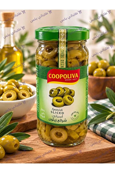 Coopoliva زيتون اخضر شرائح كوبوليفا 235