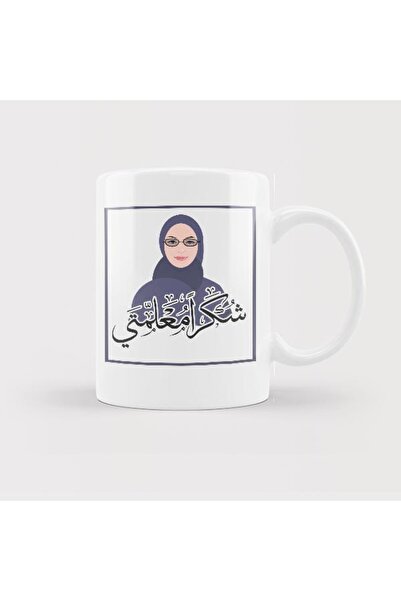 OEMS كوب شكرا معلمتي