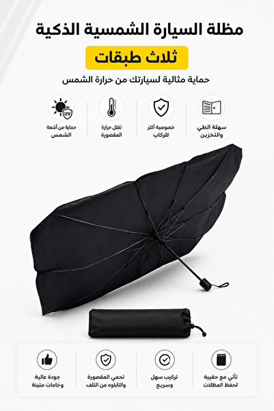 3Q مظلة السيارة الذكية محمولة ثلاث طبقات سميكة عازلة للحرارة عاكسة لاشعة الشم...