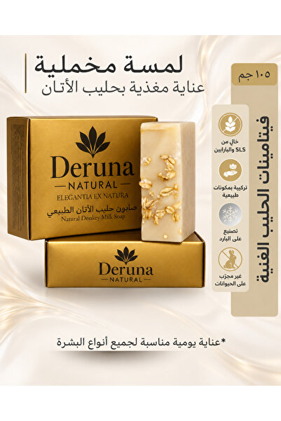 DERUNA NATURAL صابون حليب الحمار الطبيعي |   العناية المجددة للبشرة بدعم زبدة...
