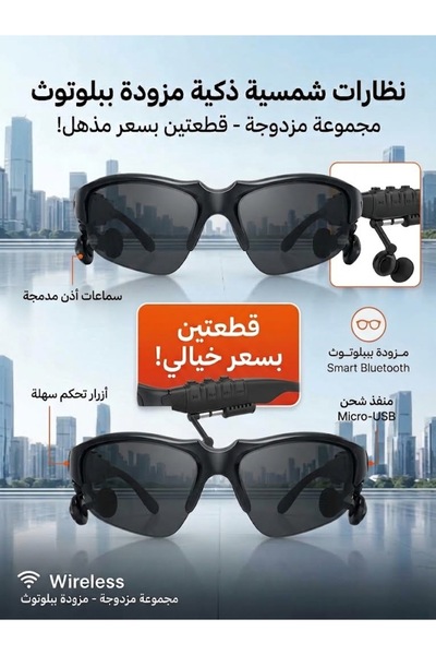 Generic Brand نظارات شمسية ذكية (عدد*2) مع بلوتوث وMP3 وراديو FM وسماعات مدمجة تصميم رياضي | Medina Shop
