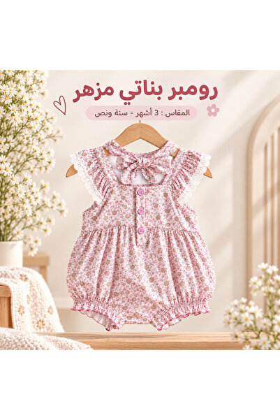 LOOFI رومبر ذات نقشة مع طوق تزيين للشعر (3 اشهر-سنة ونص) - 3-6 شهور