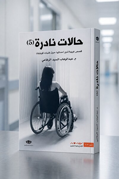 NOVAPLUS Rare Cases 5 - Abd Al-Wahab Seyed Rafa'I |   Rare Cases 5 by Abdulwa...