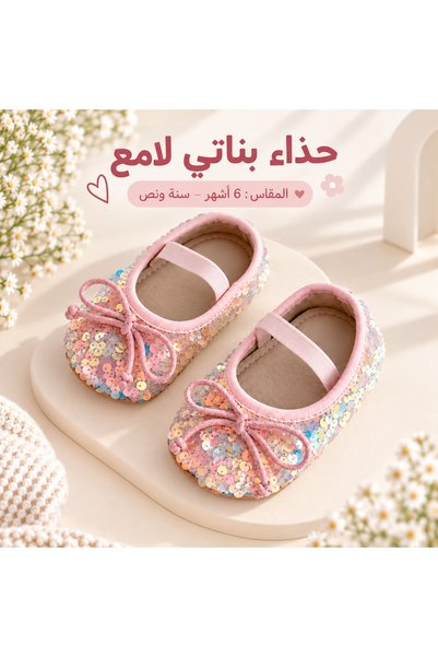 LOOFI Girls' Pink Sequin Shoes (6 Months to 1 Year and a Half) Available in Sizes 12cm, 13cm