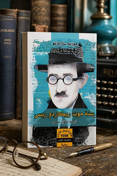 Kamal The Year of the Death of Ricardo Res - Jose Saramago |   The Year of th...