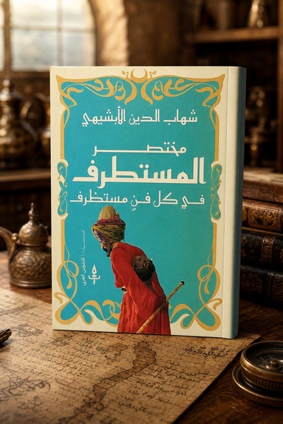 dar tadwin The Essence of the Sufi Teachings from Every Sufi Tradition - Shah...