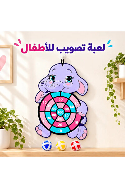 LOOFI لعبة أطفال لوحة الرمي – هدف كرة لاصقة - الفيل