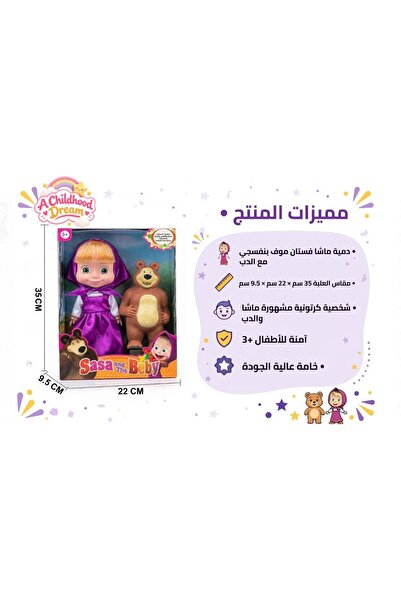 Generic Brand Masha and the Bear Interactive Doll