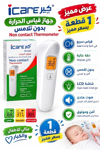 Generic Brand ترمومتر iCare بدون لمس لقياس درجة الحرارة | iCare Non-Contact T...