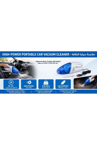 world accessories *مكنسة سيارة محمولة عالية الطاقة - DC 12V