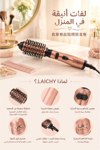 LAC Hot Air Brush, Rose Gold Ionic Hair Styler Brush with Adjustable Temperature, Rotating Direction Control, 3-in-1 Blow Dry Brush for Straight, Wavy & Voluminous Hair