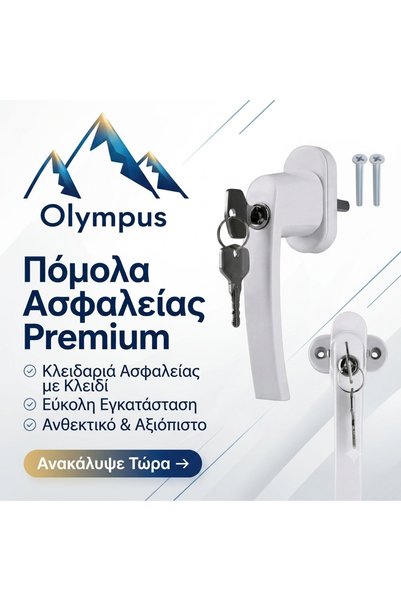 Olympus Λαβές Παραθύρων Λευκό OLYMG 40