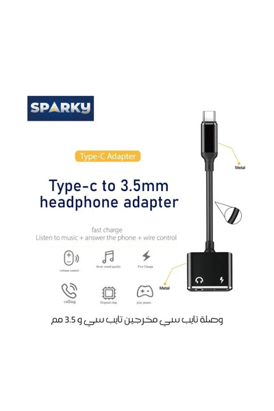 SPARKY 2-Way Connector Type C-Ox Fabric Sk-Au332