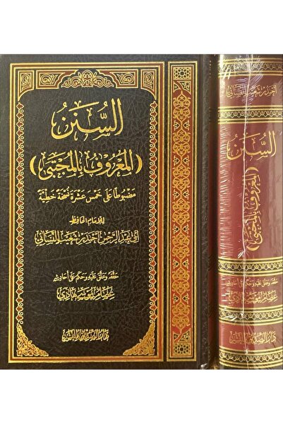 nabtussalam مجموعة السنن الاربعة تحقيق عصام موسى