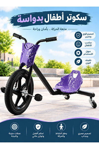 Fitness World سكوتر أطفال بدواسة ثلاثي العجلات بتصميم رياضي عصري، مقعد مريح، ...