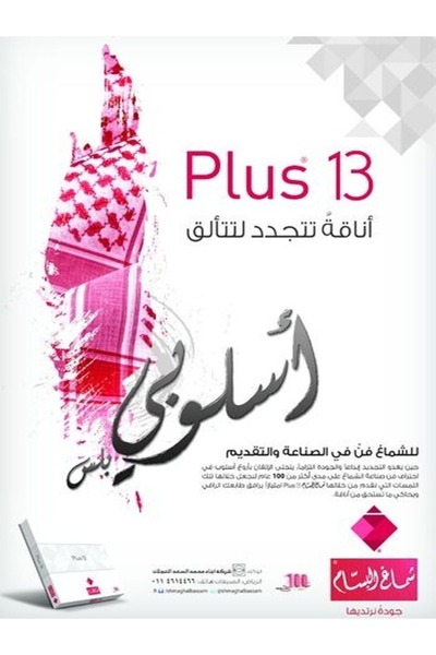 Al Bassam Shamagh Al-Sabah Plus 13 English