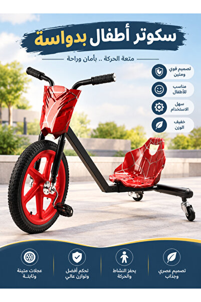 Fitness World سكوتر أطفال بدواسة ثلاثي العجلات بتصميم رياضي عصري، مقعد مريح، ...