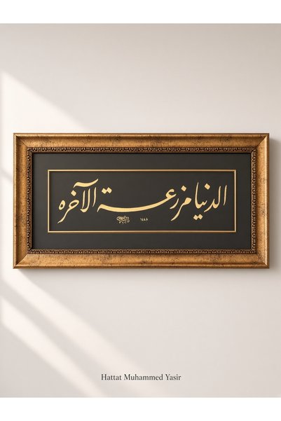 Lüks Çift Çerçeveli El Yapımı İmzalı Altın Rengi-Siyah [Dünya ahiretin tarlasıdır.] Hat Sanatı Tablosu (59x27 cm)