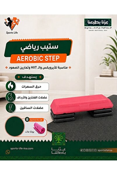Generic Brand عروض اليوم الوطني (ستيب رياضي – Aerobic Step + يوغا مات هدية )