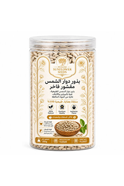 Generic Brand Premium Hulled Sunflower Seeds (250g) - 100% Natural & High Pro...
