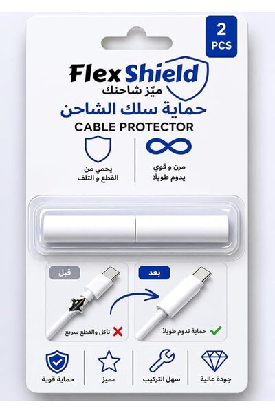 Generic FlexShield – Flexible Charging Cord Protector | Protects Cables from ...