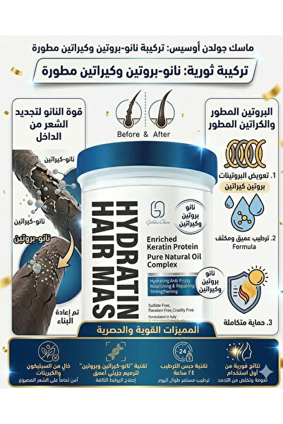 GOLDEN OASIS قناع ترطيب عميق للشعر 1000 مل - مكونات إيطالية، كيراتين وزيت الأ...