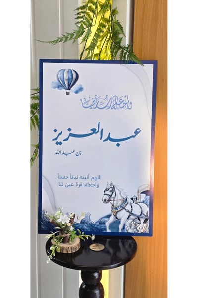 OEMS لوحة استقبال مولود مقاس 60*40سم