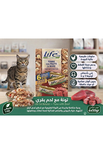 Life High-Quality Wet Food for Cats, Savings Set, Tuna with Beef (50g×6)