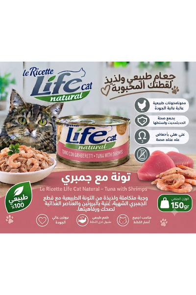 Life High Quality Cat Wet Food Tuna with Prawn Pet Food